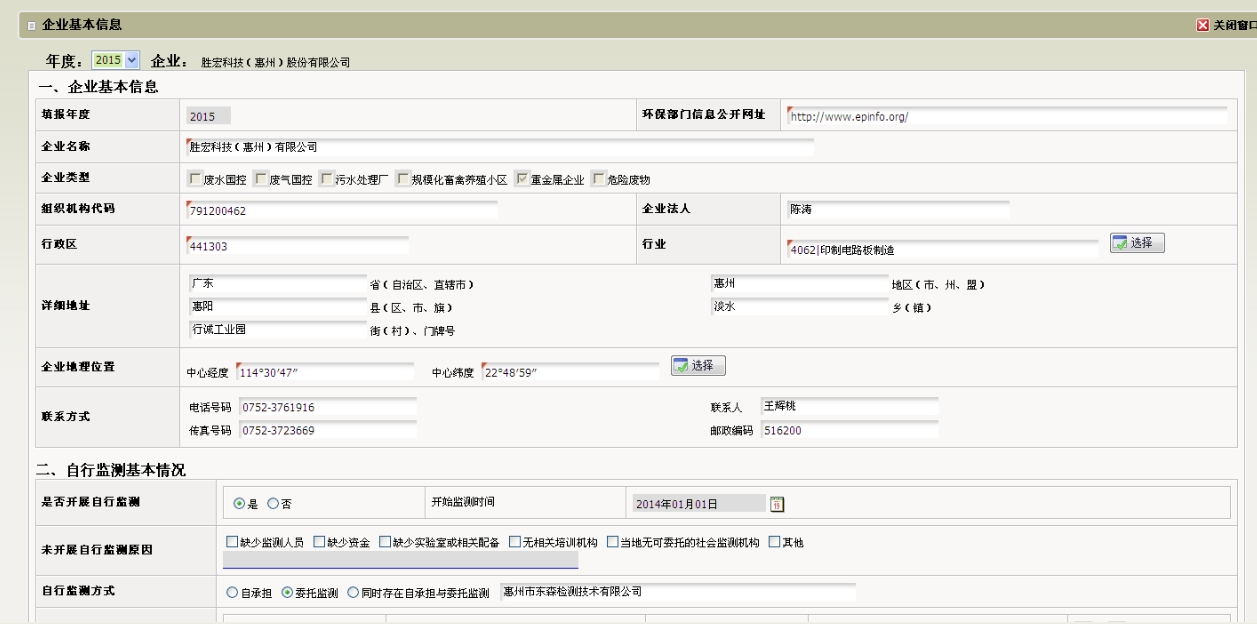 首页|尊龙集团中国官方网站企业基本信息（环保）