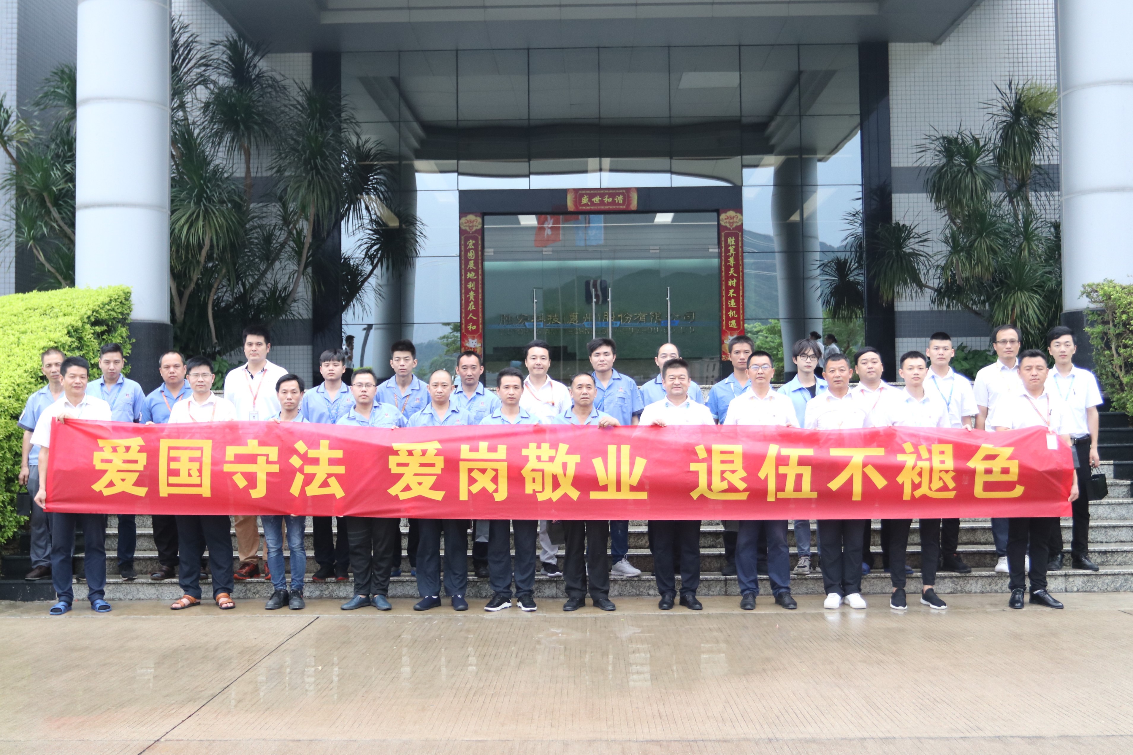 尊龙集团科技举行八一退伍军人活动