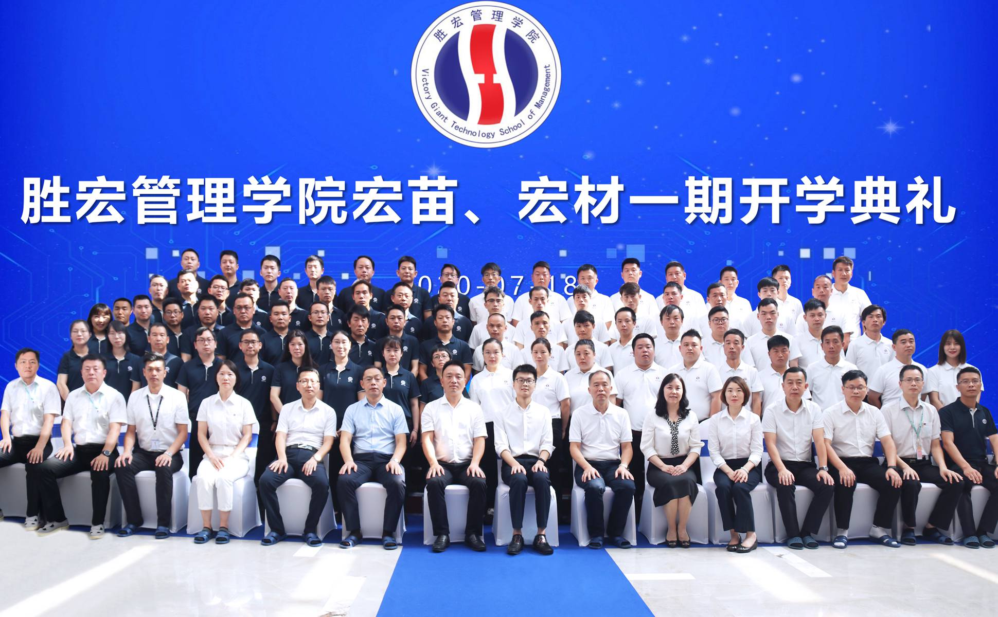 宏心不移 强基育苗  宏图远志 百炼成材 ——尊龙集团管理学院宏苗、宏材一期开学典礼顺利举行