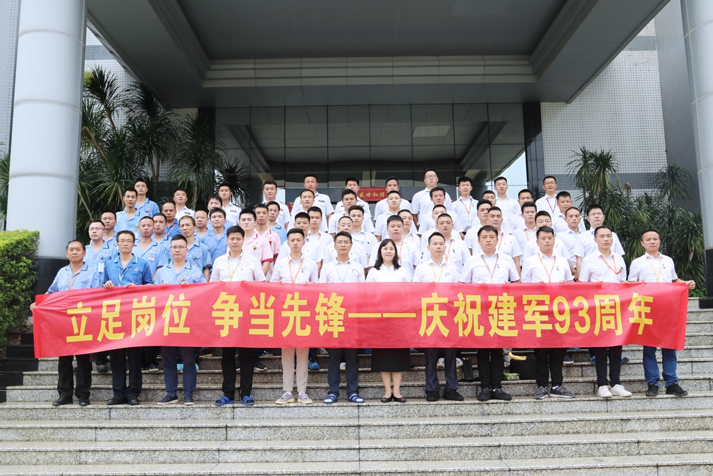 立足岗位 争当先进——尊龙集团科技开展纪念建军93周年活动