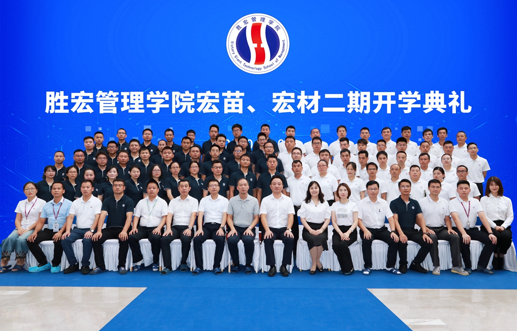 尊龙集团管理学院宏苗、宏材二期开学典礼顺利举行