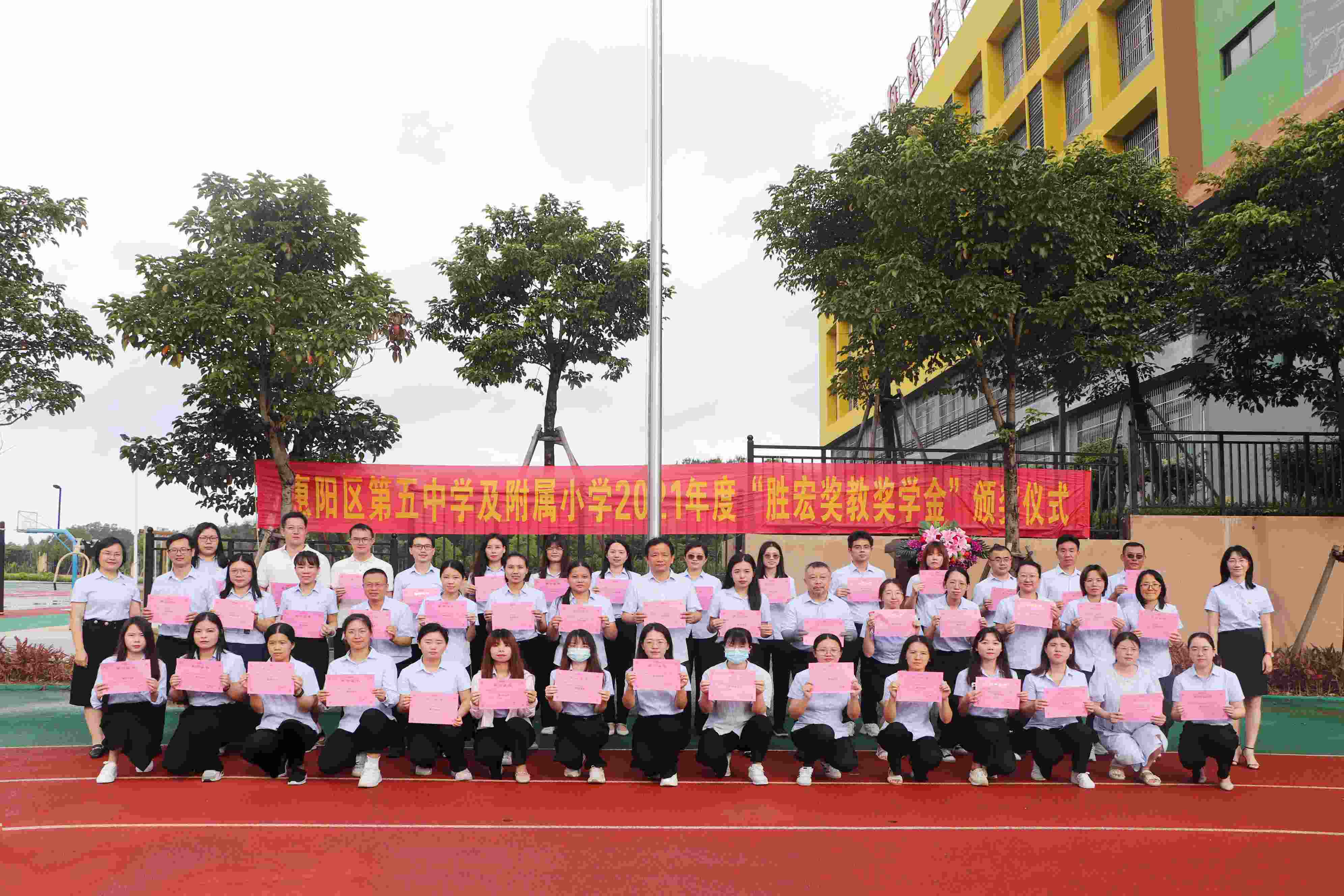 惠阳区第五中学及附属小学举行2021年度“尊龙集团奖教奖学金”颁奖仪式